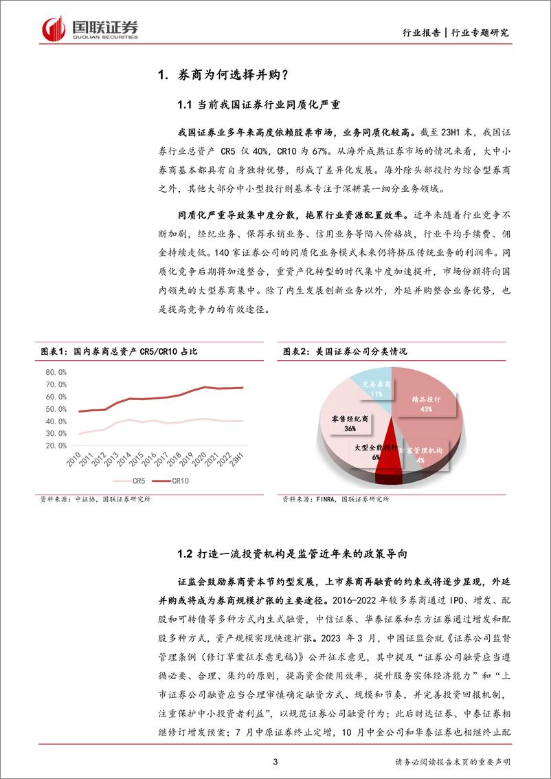 《非银金融：境内外证券公司并购路径探索》 - 第3页预览图