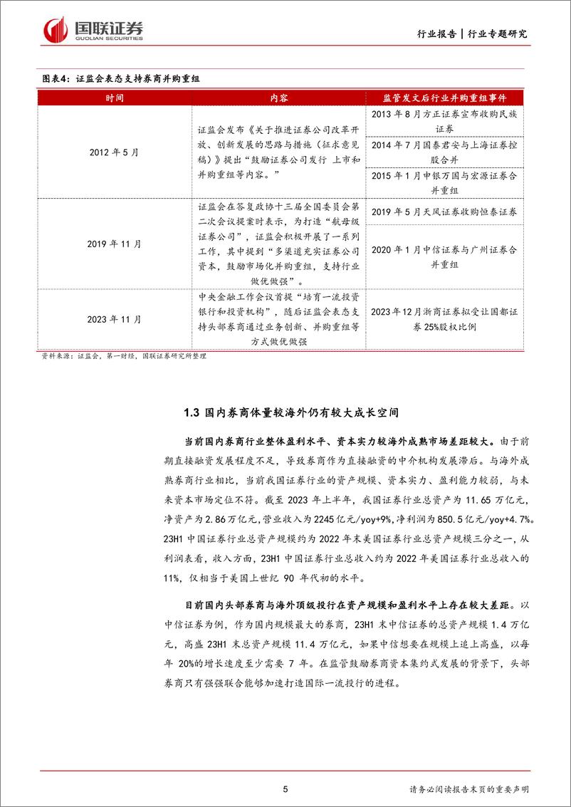 《非银金融：境内外证券公司并购路径探索》 - 第5页预览图