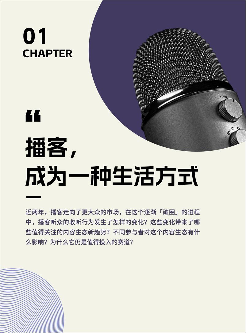 《2024中文播客新观察-JustPod-2024-41页》 - 第7页预览图