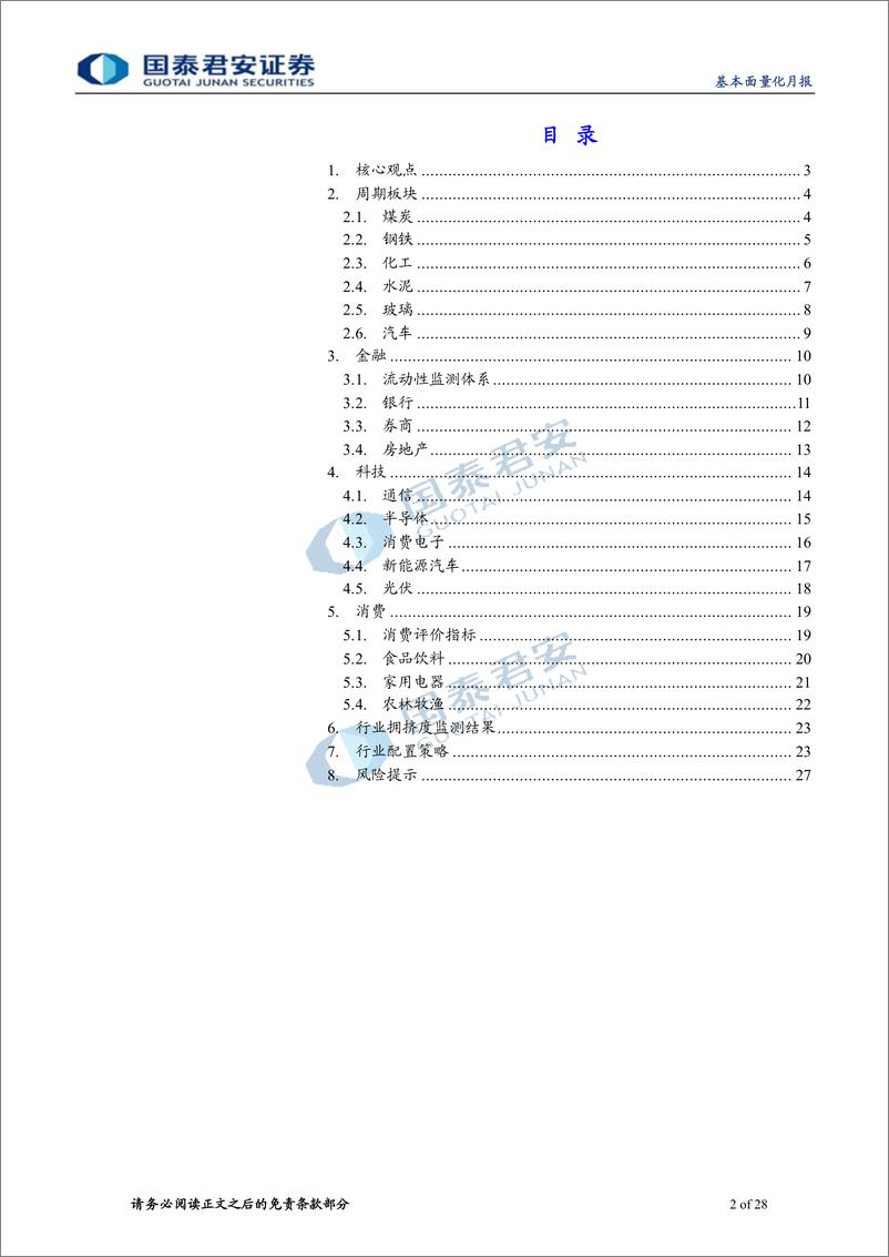 《2022年12月基本面量化月报：基本面量化&ETF轮动策略，银行景气预期拐点已现-20221207-国泰君安-28页》 - 第3页预览图