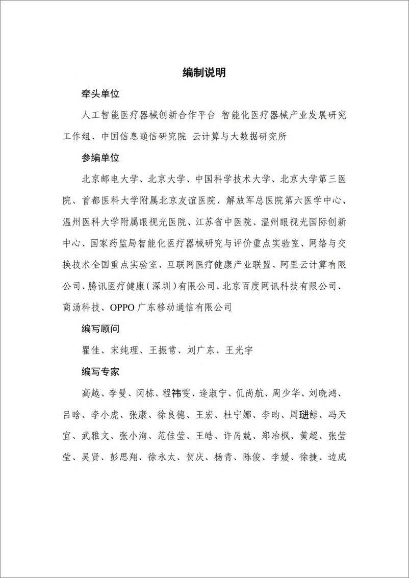 《202312月更新-人工智能大模型赋能医疗健康产业白皮书》 - 第2页预览图