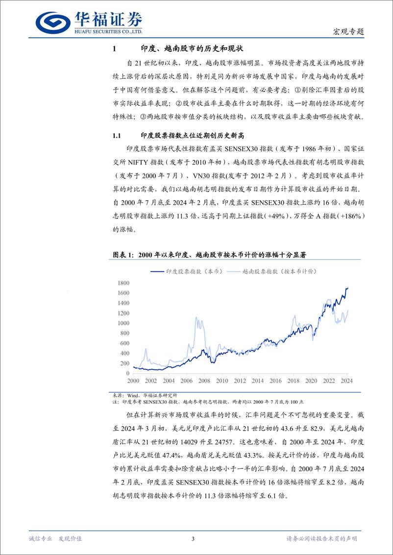 《印度与越南股市缘何持续上涨：借鉴与展望-240327-华福证券-16页》 - 第3页预览图