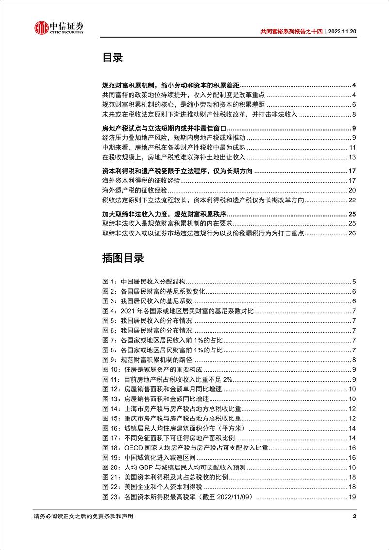 《共同富裕系列报告之十四：规范财富积累机制，路径与节奏-20221120-中信证券-29页》 - 第3页预览图