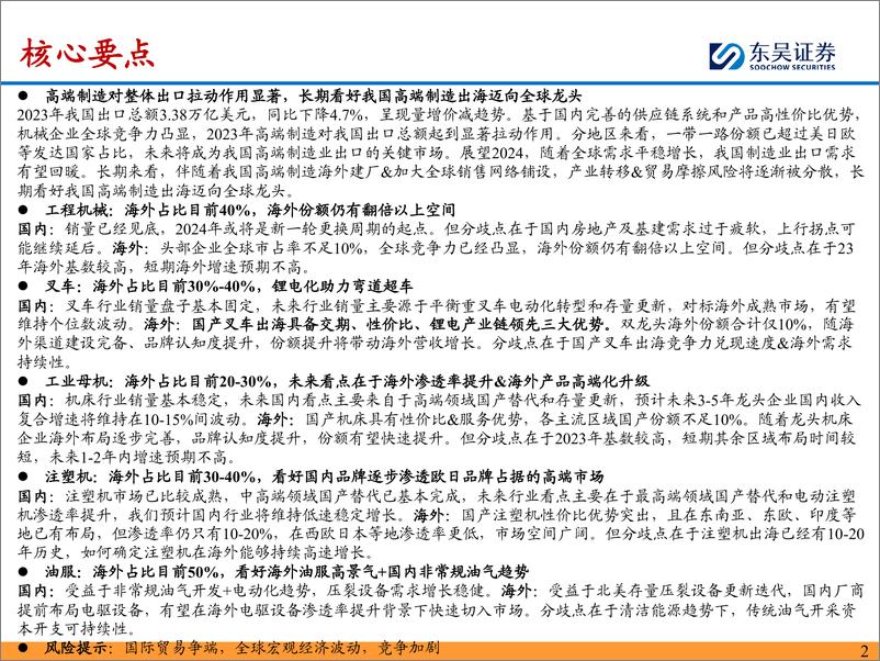 《出口链相关机械的长期逻辑对比（工程机械，油服，通用自动化，叉车等）：寻找具有全球竞争力的中国设备公司》 - 第2页预览图