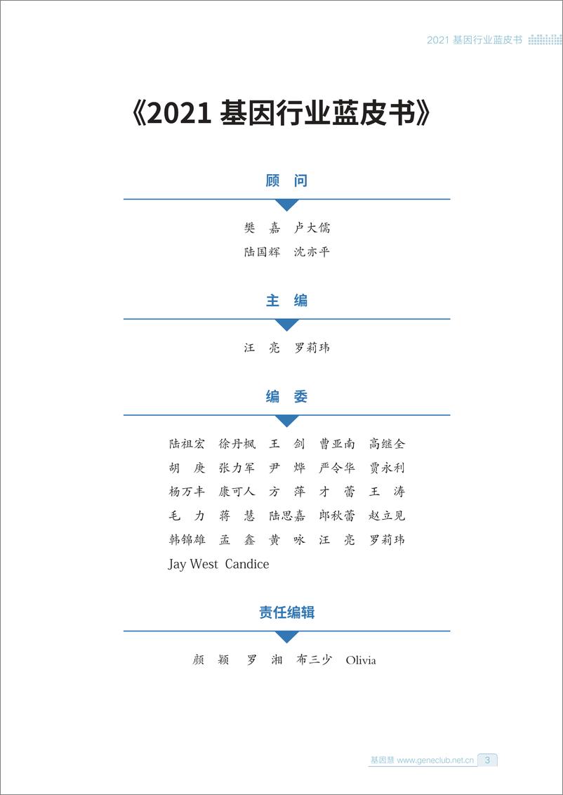 《2021基因行业蓝皮书-基因慧-2021.1.29-259页》 - 第3页预览图