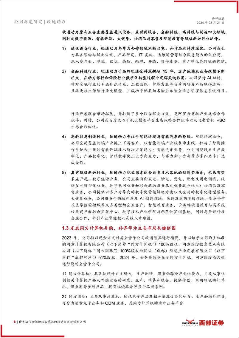 《软通动力(301236)首次覆盖：全面的数字技术服务提供商，赋能千行百业-240521-西部证券-29页》 - 第8页预览图