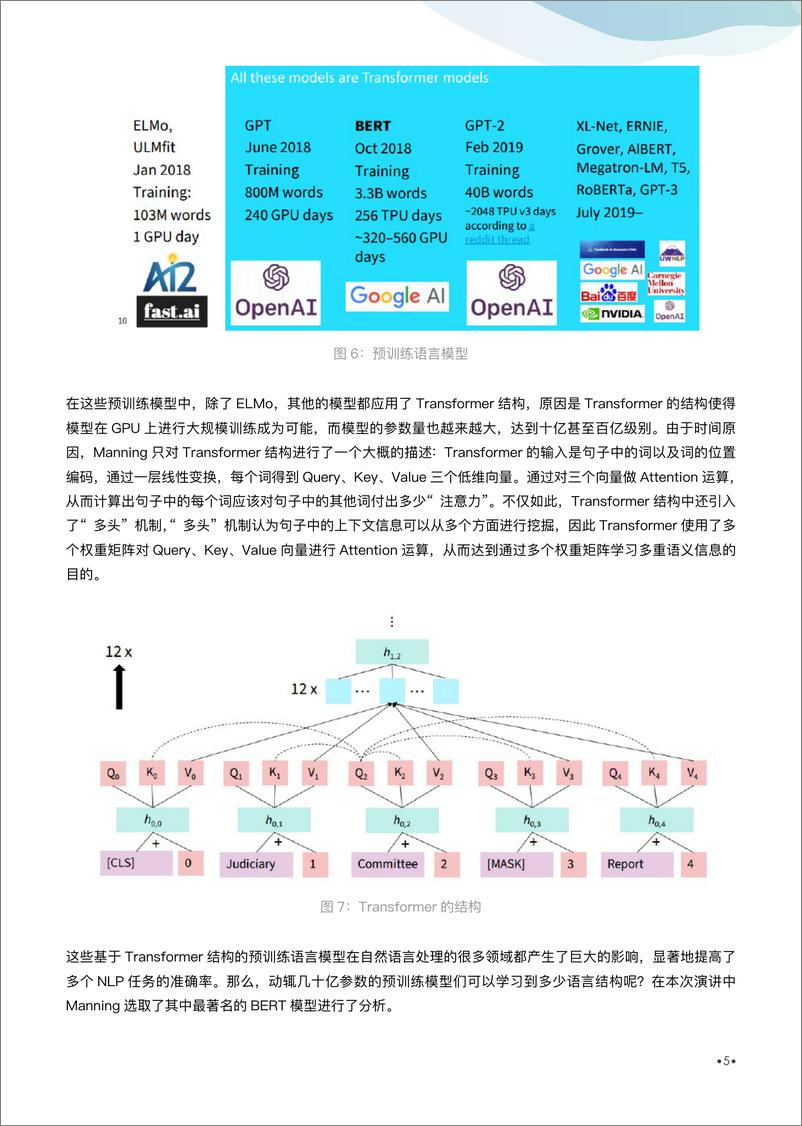 《07语音与自然语言处理》 - 第5页预览图