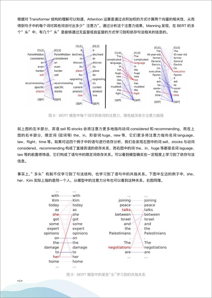 《07语音与自然语言处理》 - 第6页预览图