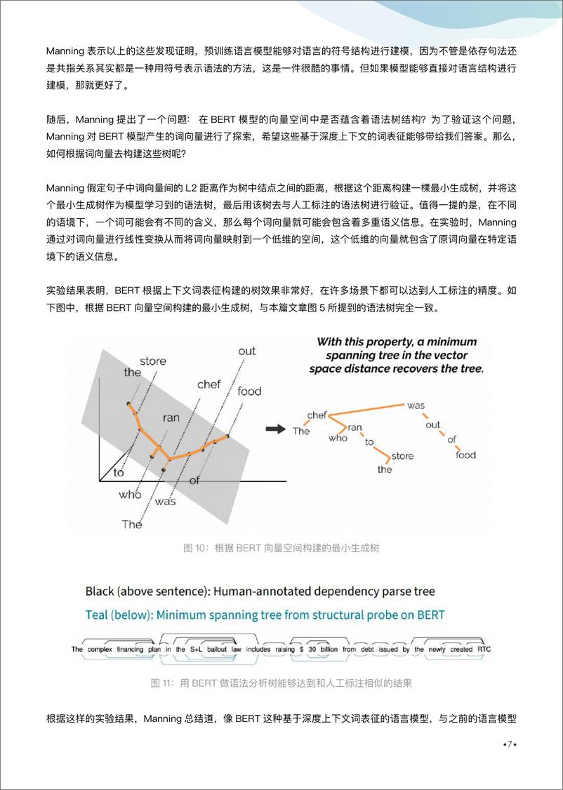 《07语音与自然语言处理》 - 第7页预览图