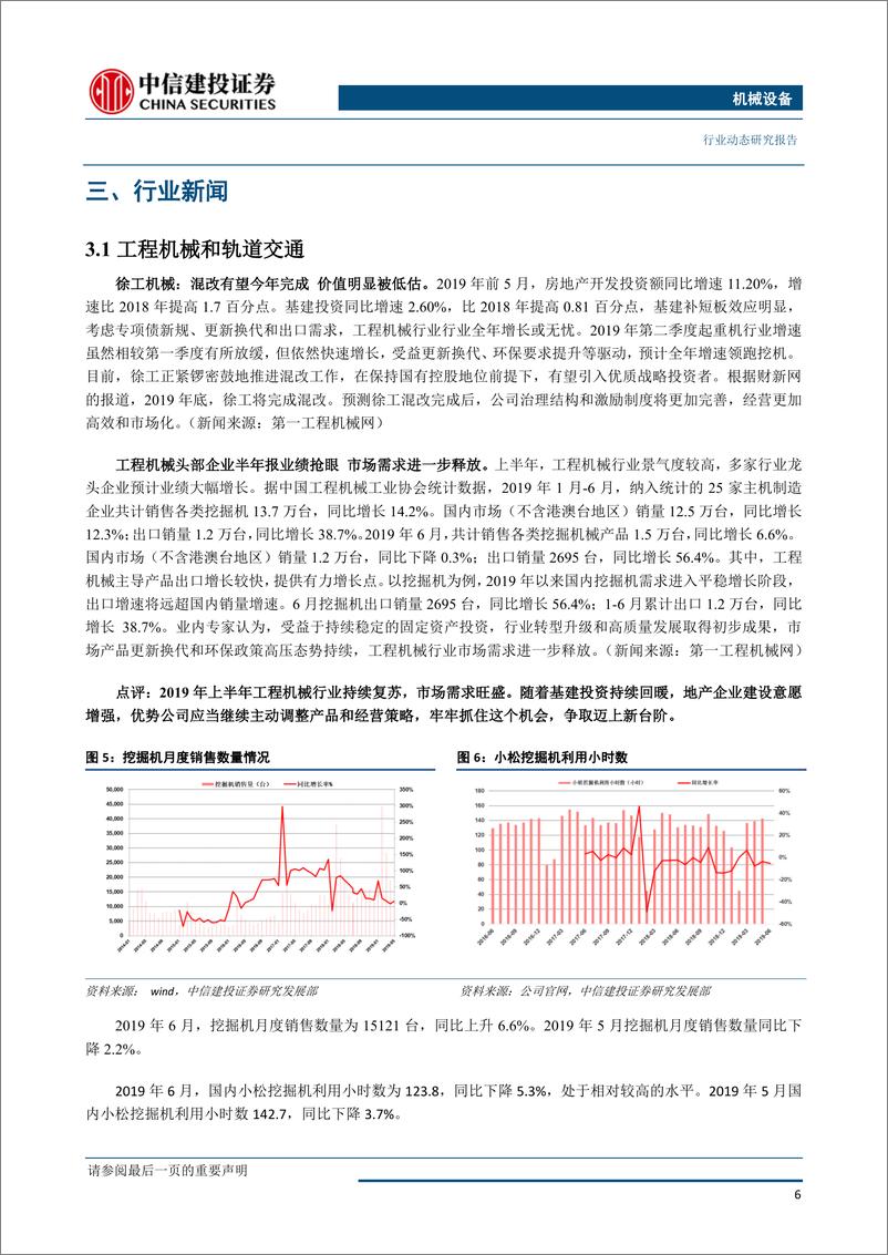 《机械设备行业：6月电梯产量维持高增速，预计下半年有望超预期-20190723-中信建投-13页》 - 第8页预览图