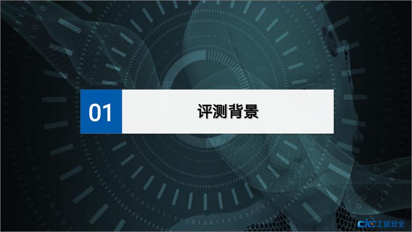 《大模型赋能智慧办公评测报告》 - 第3页预览图