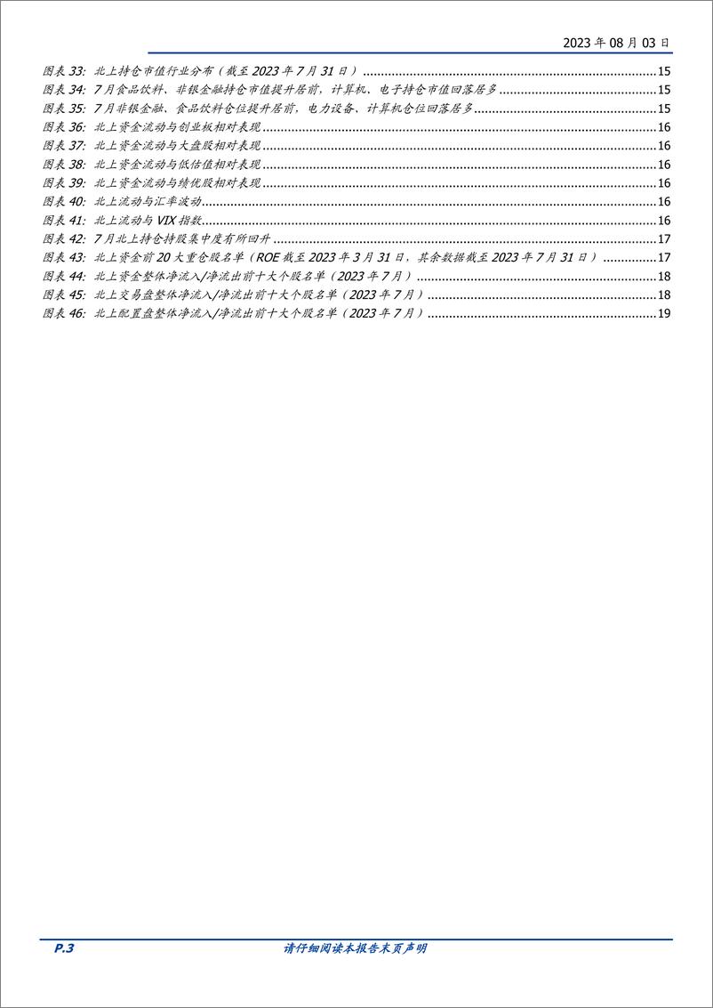 《市场策略研究：前两轮底部拐点，外资流入的启示-20230803-国盛证券-20页》 - 第4页预览图