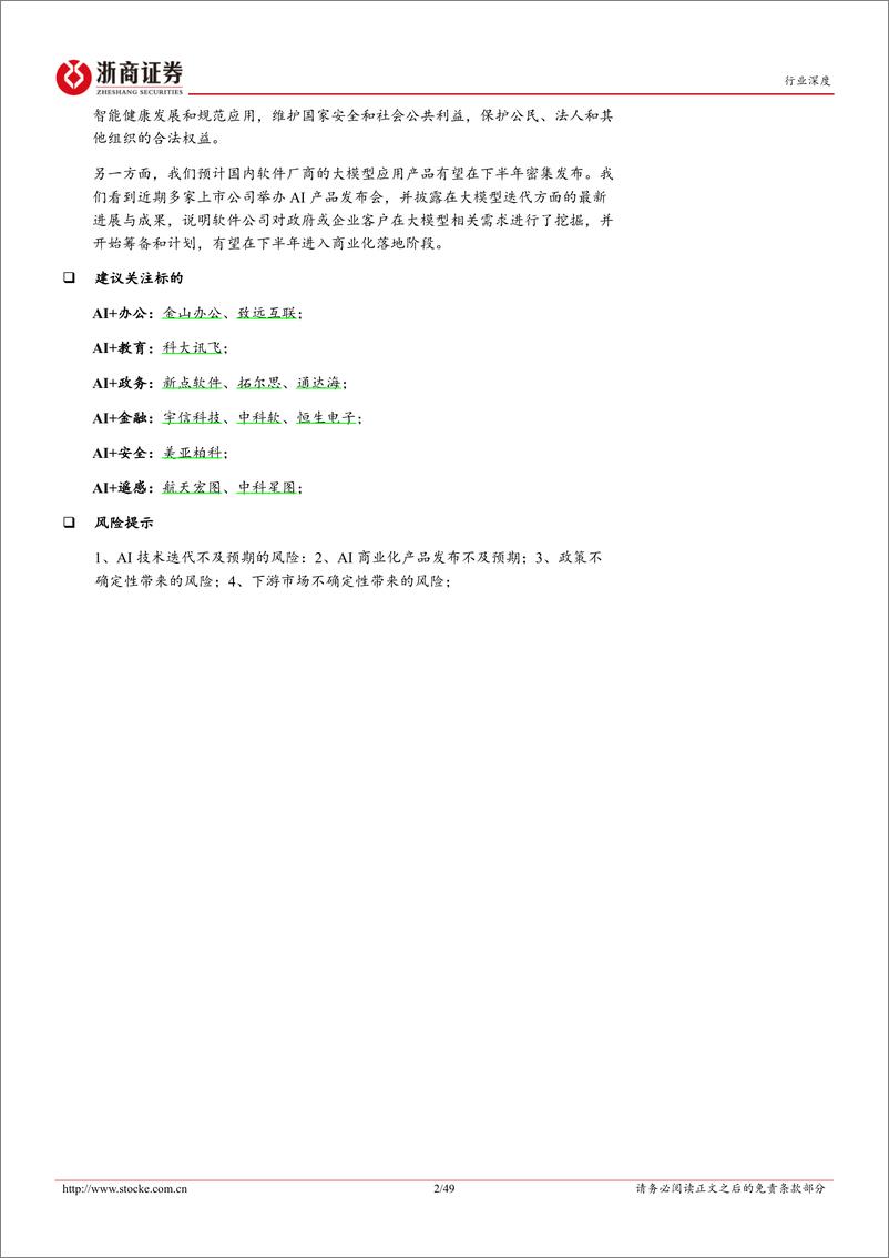 《2023-08-28-信息技术-人工智能行业深度报告：海外大厂主导AI商业化浪潮，行业应用已至爆发前夕-浙商证券》 - 第2页预览图