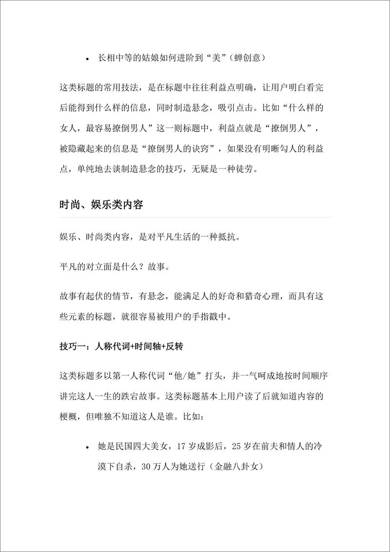 《一篇长文，读懂“10万+”标题的全部套路》 - 第7页预览图