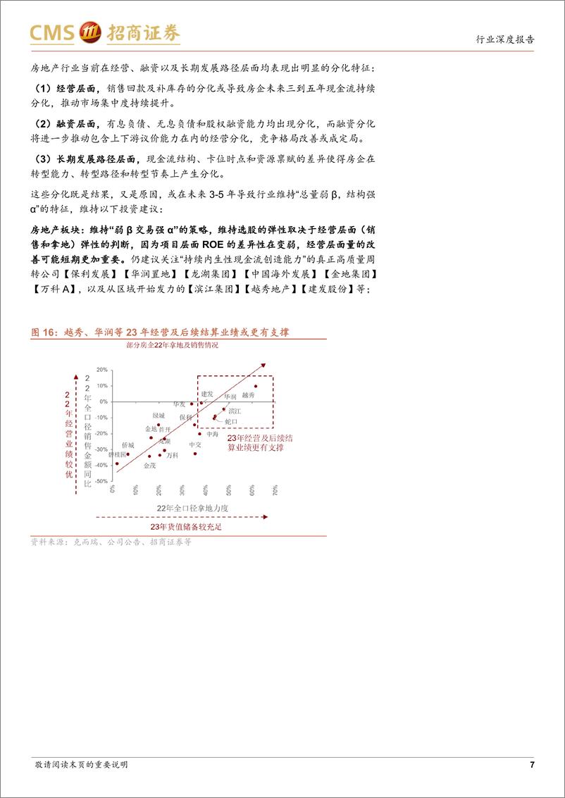 《房地产行业最新观点及6月数据深度解读：单月基期调整销量同比负增速扩大，政策有望持续边际优化-20230719-招商证券-20页》 - 第8页预览图