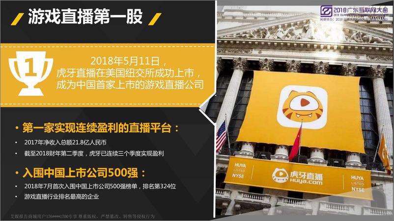 《2018广东互联网大会演讲PPT%7C虎牙直播-立足广州+放眼世界%7C虎牙直播》 - 第4页预览图