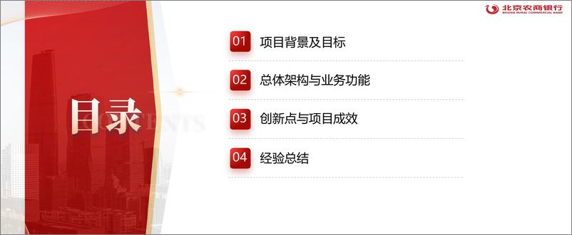 《2024年外部数据管理平台建设项目报告》 - 第2页预览图