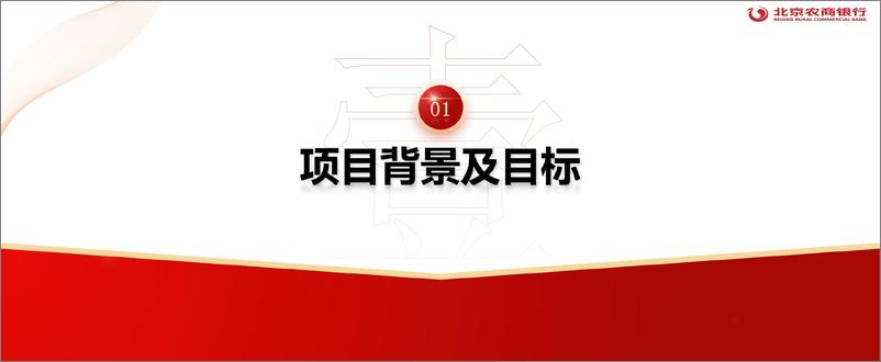 《2024年外部数据管理平台建设项目报告》 - 第3页预览图