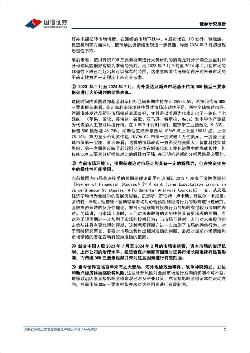 《全球科技投资范式复盘与展望系列-二-_科技浪潮的研判体系》 - 第7页预览图