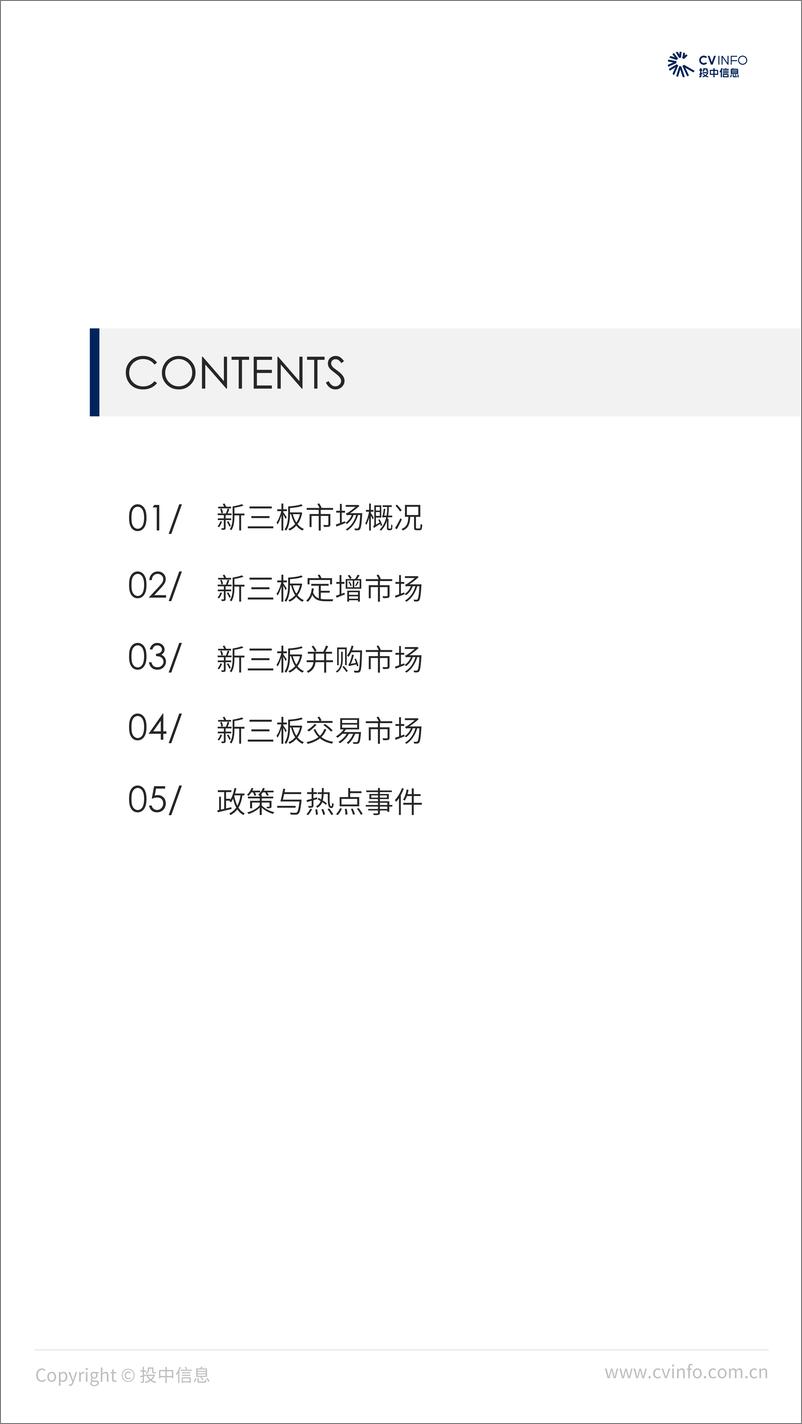 《投中-2019年2月中国新三板市场数据报告-2019.3-21页》 - 第3页预览图