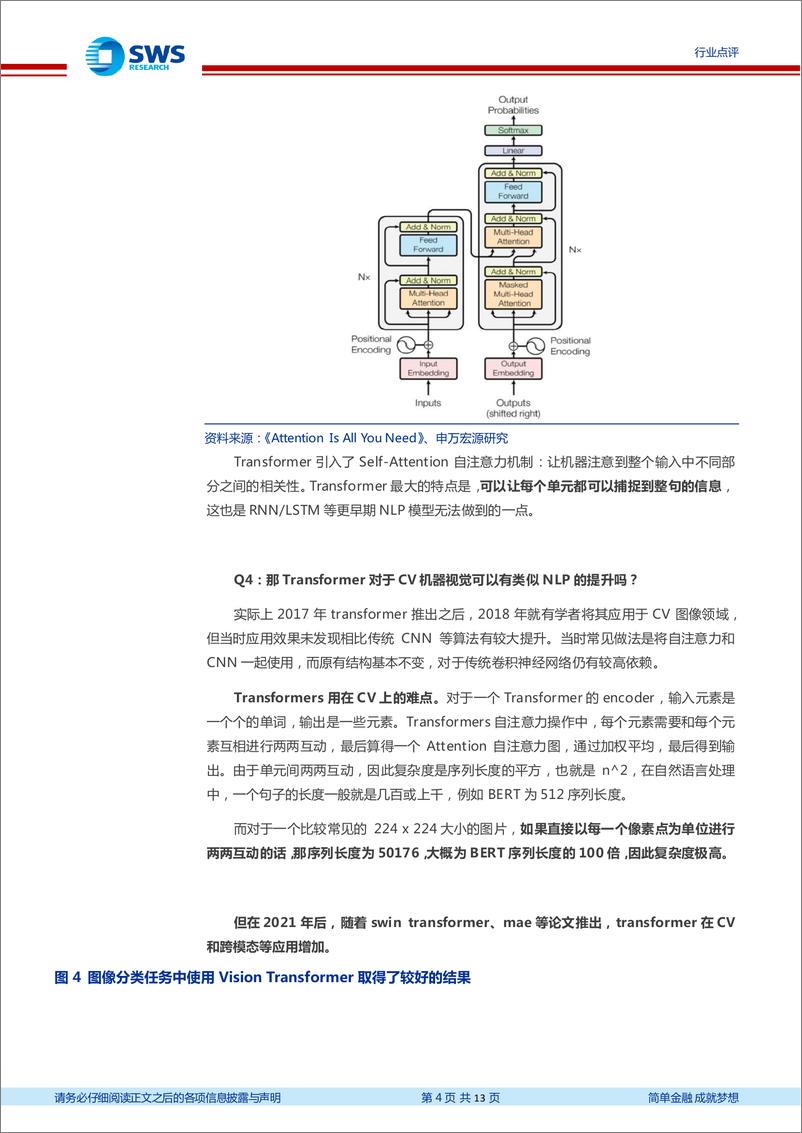 《20230206-申万宏源-AI行业系列点评：ChatGPTAIGC九问九答》 - 第4页预览图