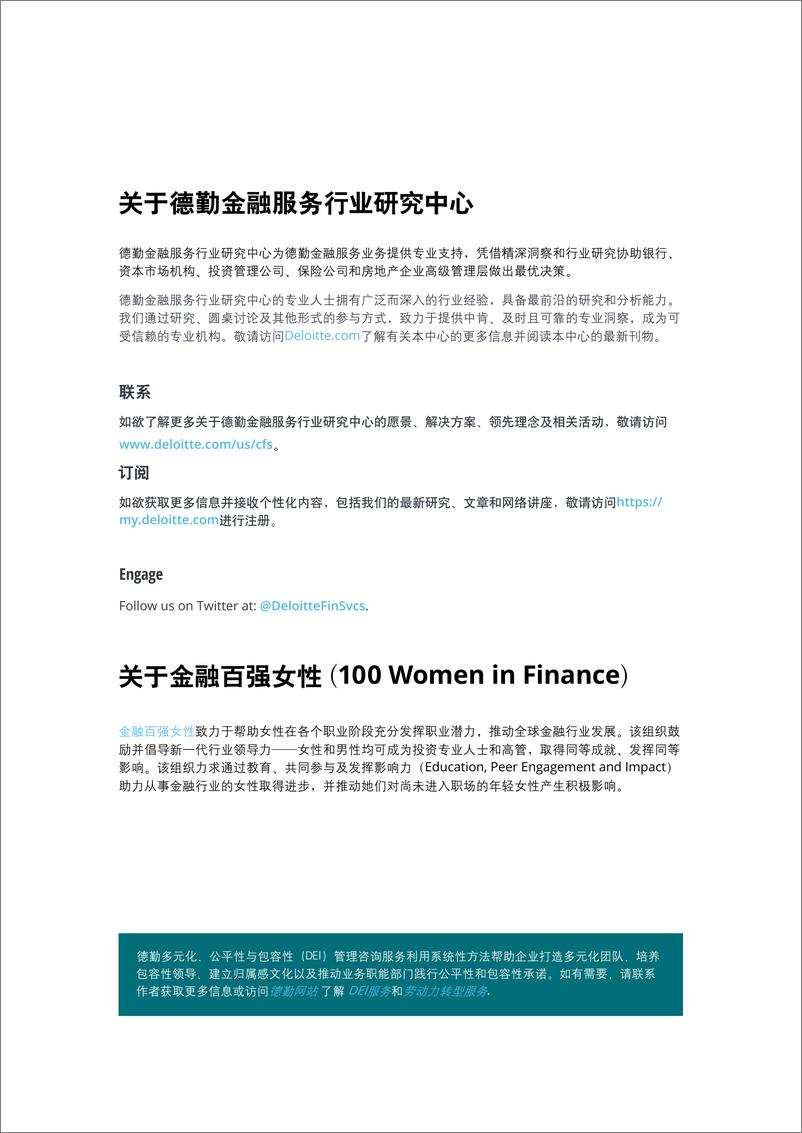 《德勤-提高金融服务业女性领导者比例：全球报告（英）-28页》 - 第3页预览图