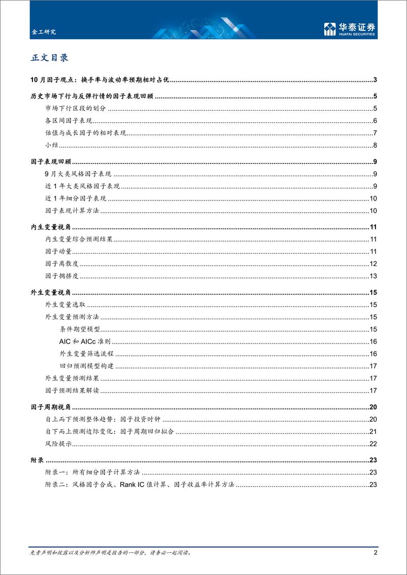 《量化投资月报：波动率与换手率占优，价值有望护航-20221012-华泰证券-27页》 - 第3页预览图