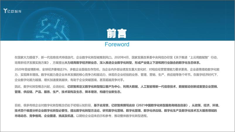 《企业数字化转型的道与术》 - 第2页预览图