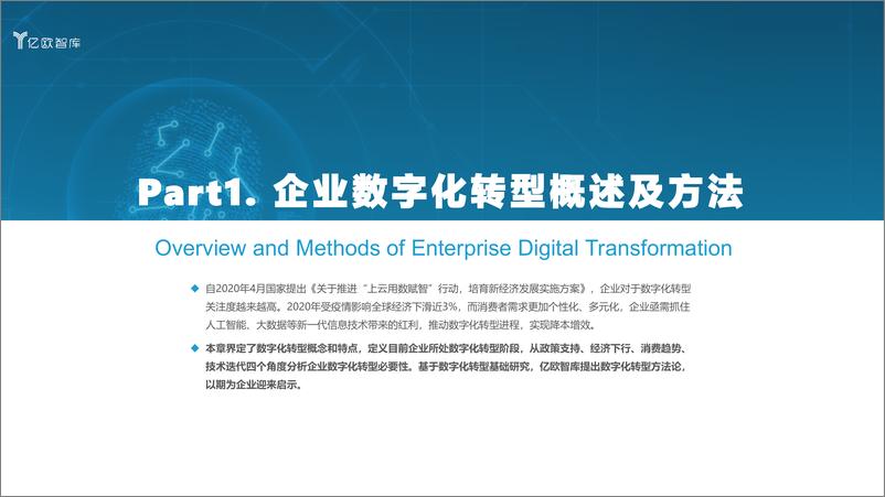 《企业数字化转型的道与术》 - 第4页预览图