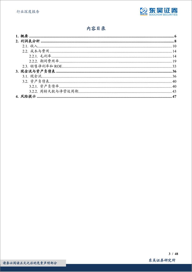 《建筑材料行业深度报告：解读基建地产链2023年三季报，盈利能力低位波动，下游现金流紧张制约资产负债表修复速度-20231102-东吴证券-48页》 - 第4页预览图