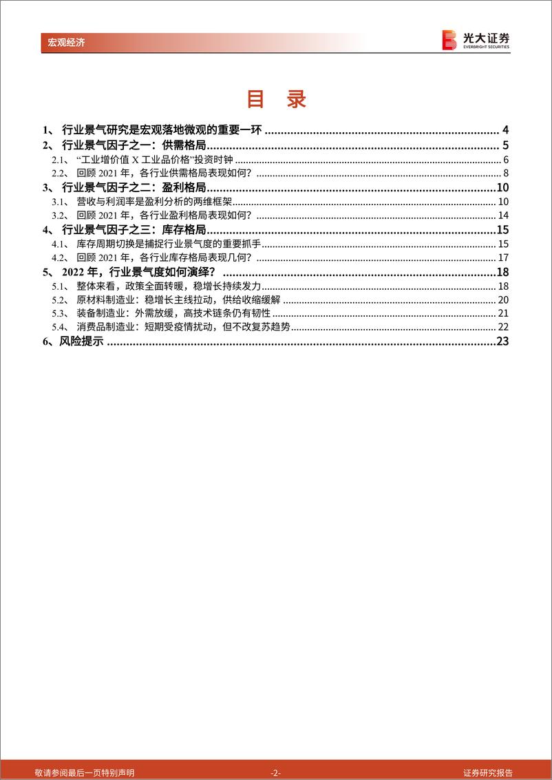 《光大投资时钟》第一篇：从宏观政策到行业景气度，稳增长视角-20220505-光大证券-24页 - 第3页预览图