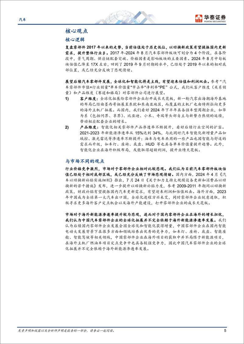 《汽车零部件复盘启示_全球化与智能化将开启底部的掘金机会》 - 第5页预览图