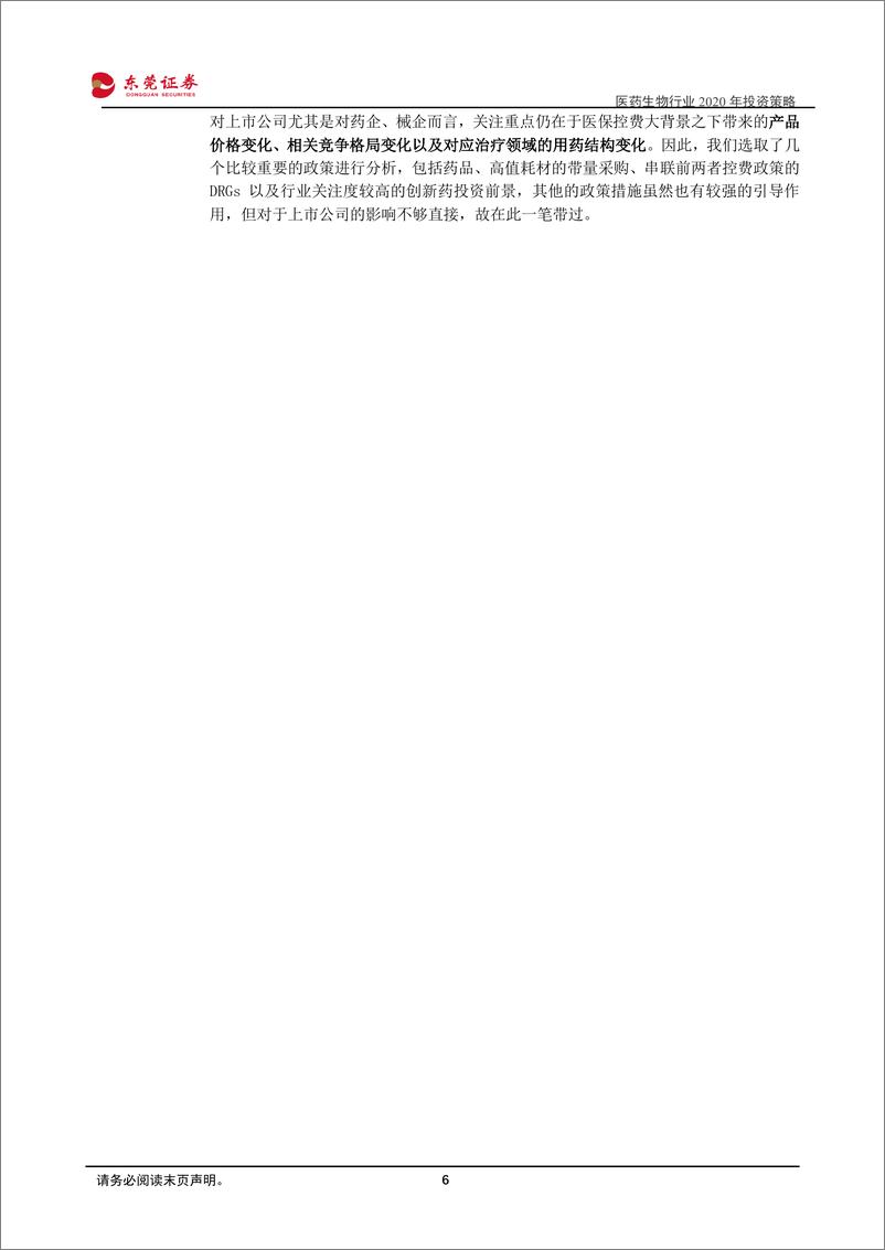 《医药生物行业2020年投资策略：最确定的需求，最好的赛道-20191220-东莞证券-50页》 - 第7页预览图