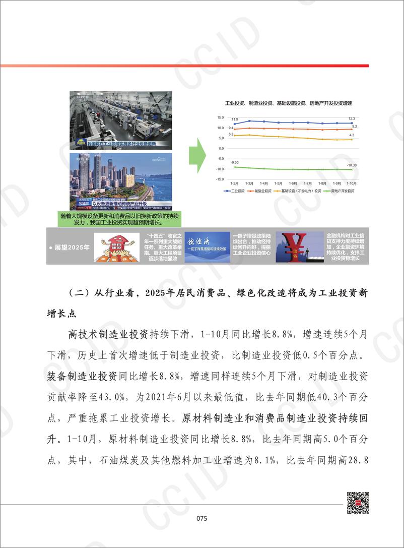 《7、2025年我国工业投资发展形势展望-水印-13页》 - 第3页预览图