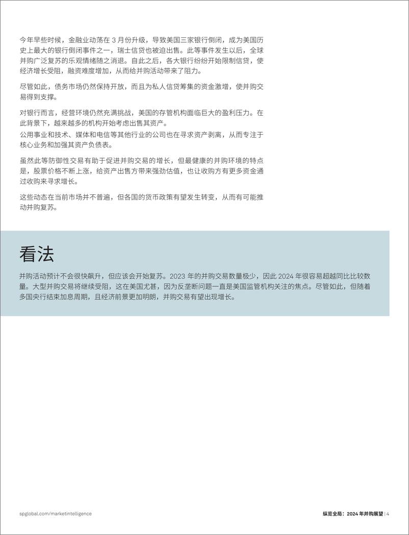 《2024年并购展望：停止观望、积极入场-10页》 - 第4页预览图