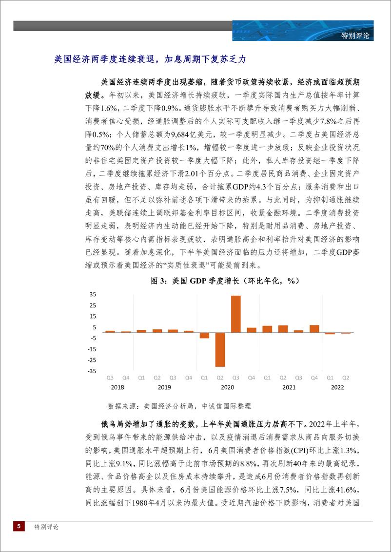 《中诚信-2022年国际宏观半年报-23页》 - 第5页预览图