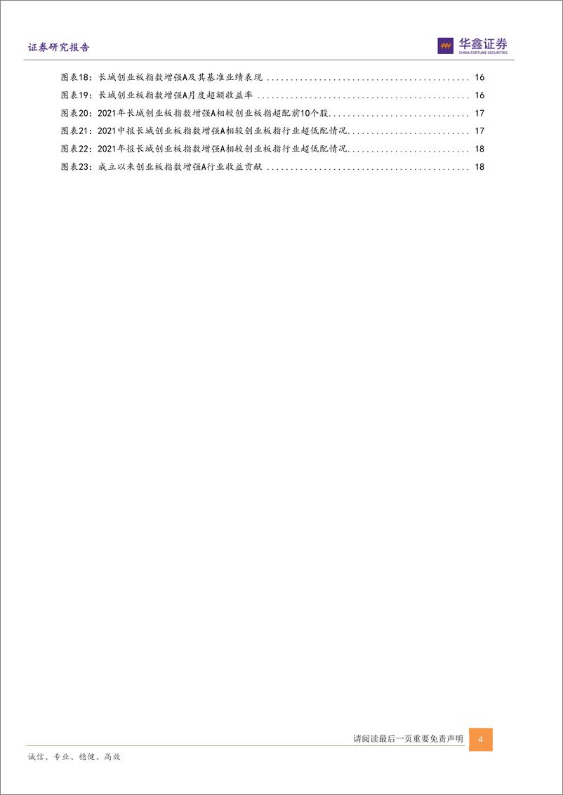 《基金经理“鑫”视角之二：长城量化雷打造精细化的指数增强舰队-20220702-华鑫证券-20页》 - 第5页预览图