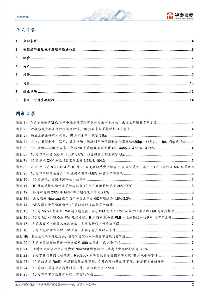 《图说美国月报：大选交易升温，降息预期回落-241028-华泰证券-17页》 - 第2页预览图