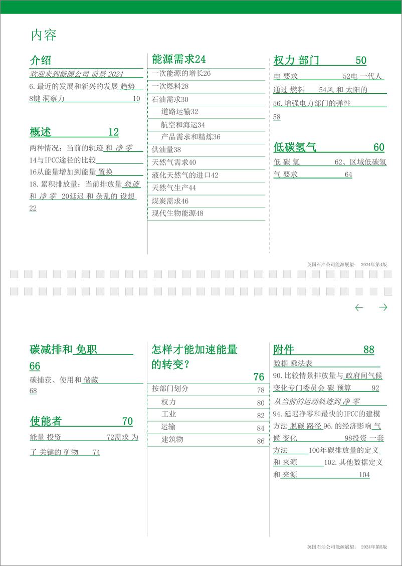 《bp世界能源展望报告2024-英国石油公司》 - 第3页预览图