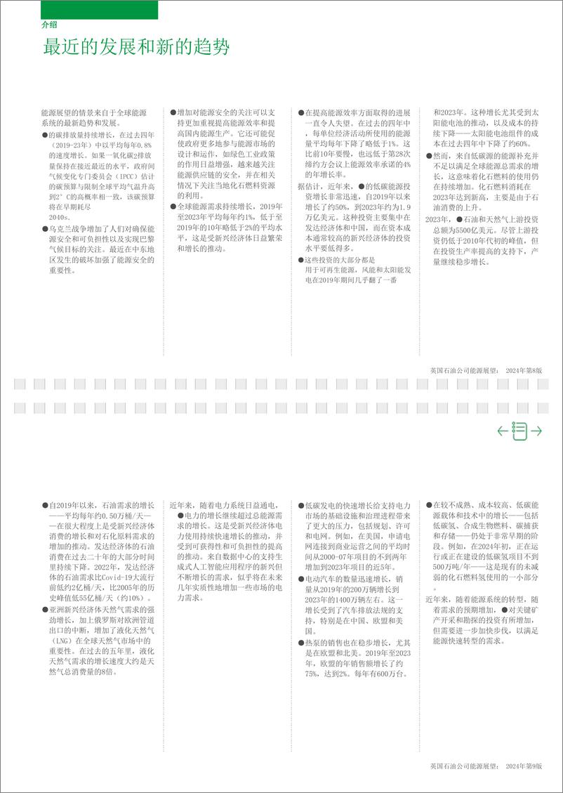 《bp世界能源展望报告2024-英国石油公司》 - 第5页预览图