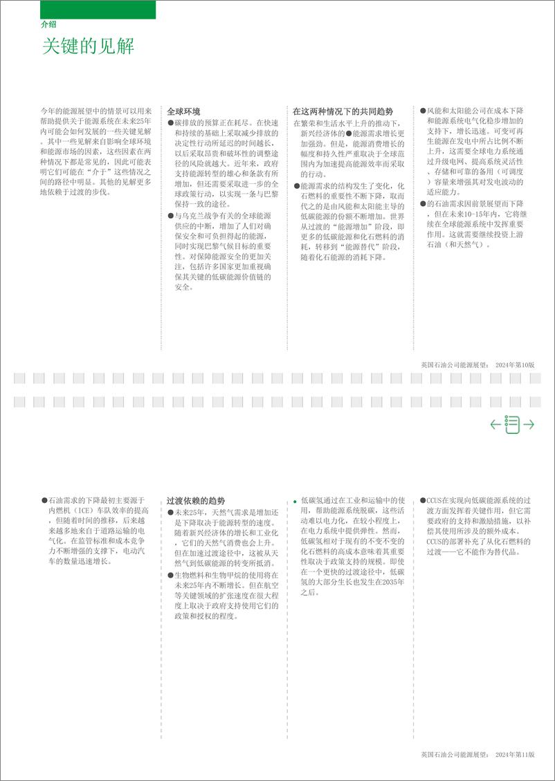 《bp世界能源展望报告2024-英国石油公司》 - 第6页预览图