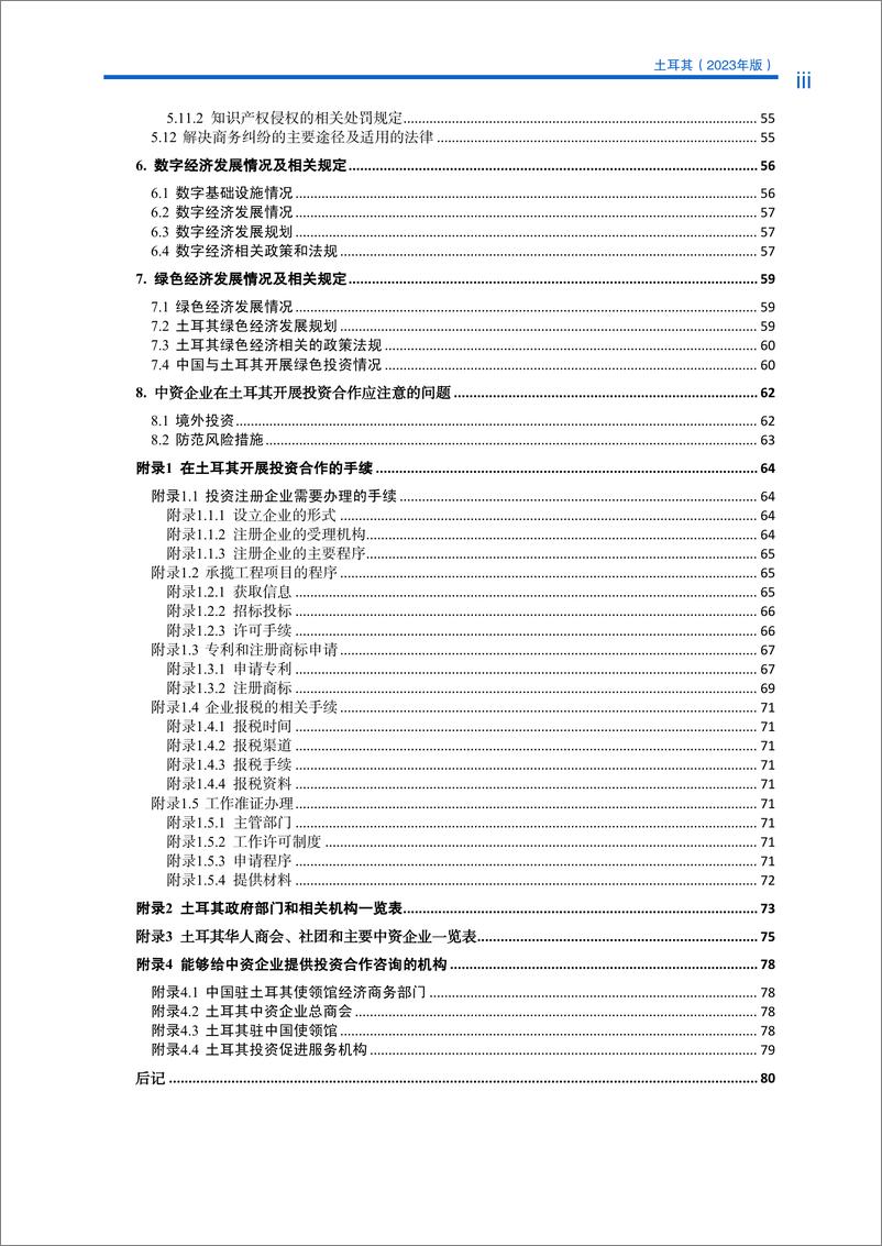 《对外投资合作国别(地区)指南-土耳其》 - 第7页预览图