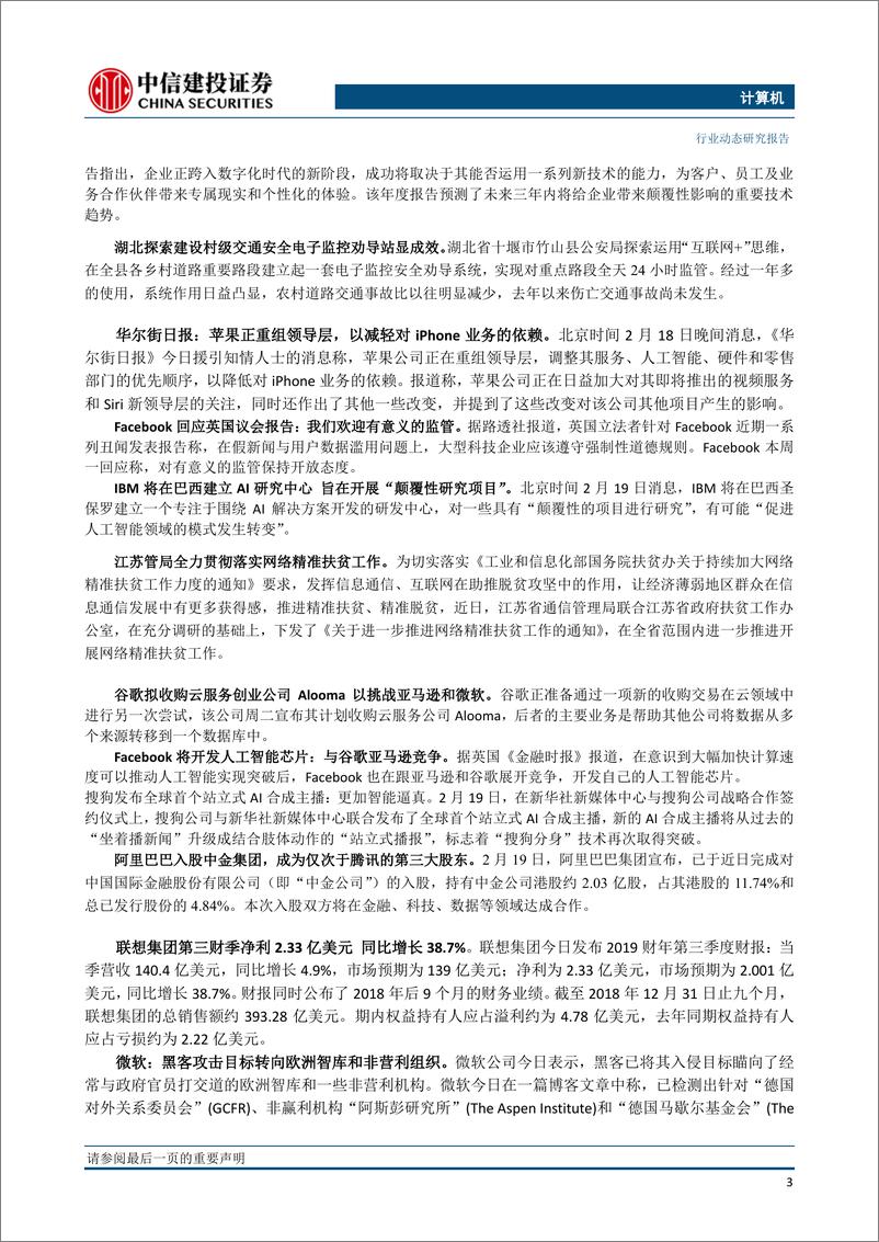 《计算机行业：金融IT国产化与云化成为大趋势，产业迎来发展新机遇-20190225-中信建投-15页》 - 第5页预览图