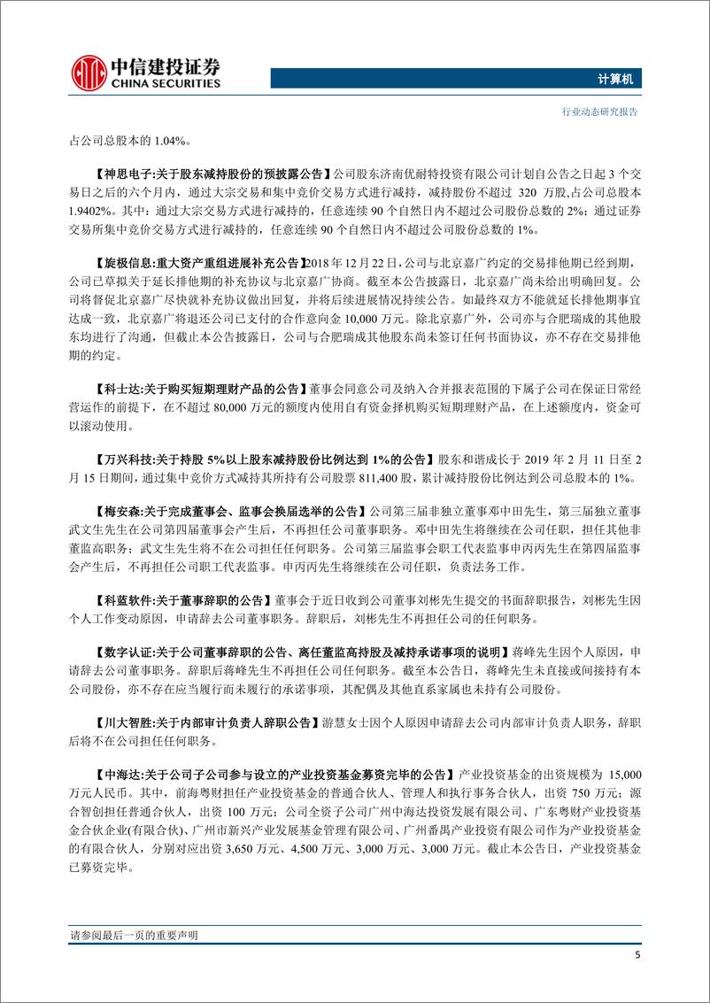 《计算机行业：金融IT国产化与云化成为大趋势，产业迎来发展新机遇-20190225-中信建投-15页》 - 第7页预览图