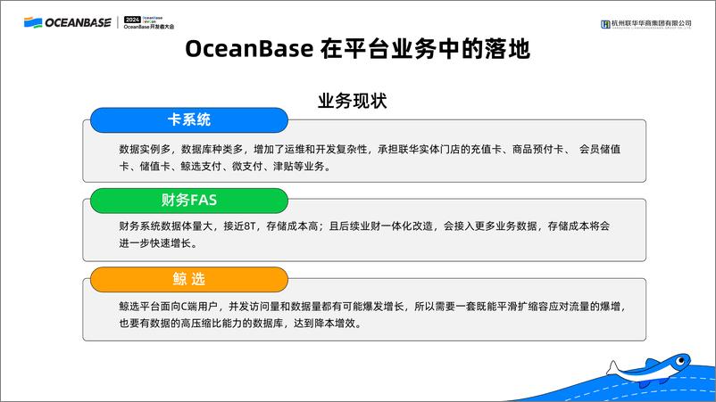 《王建中_数据湖在联华华商的应用实践》 - 第6页预览图