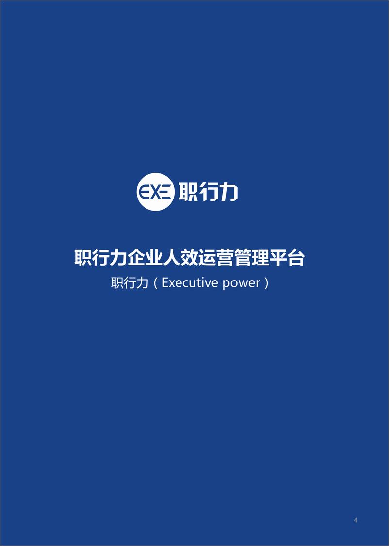 《2023中国市场主流人力资源科技产品、解决方案集锦与速查手册》 - 第5页预览图