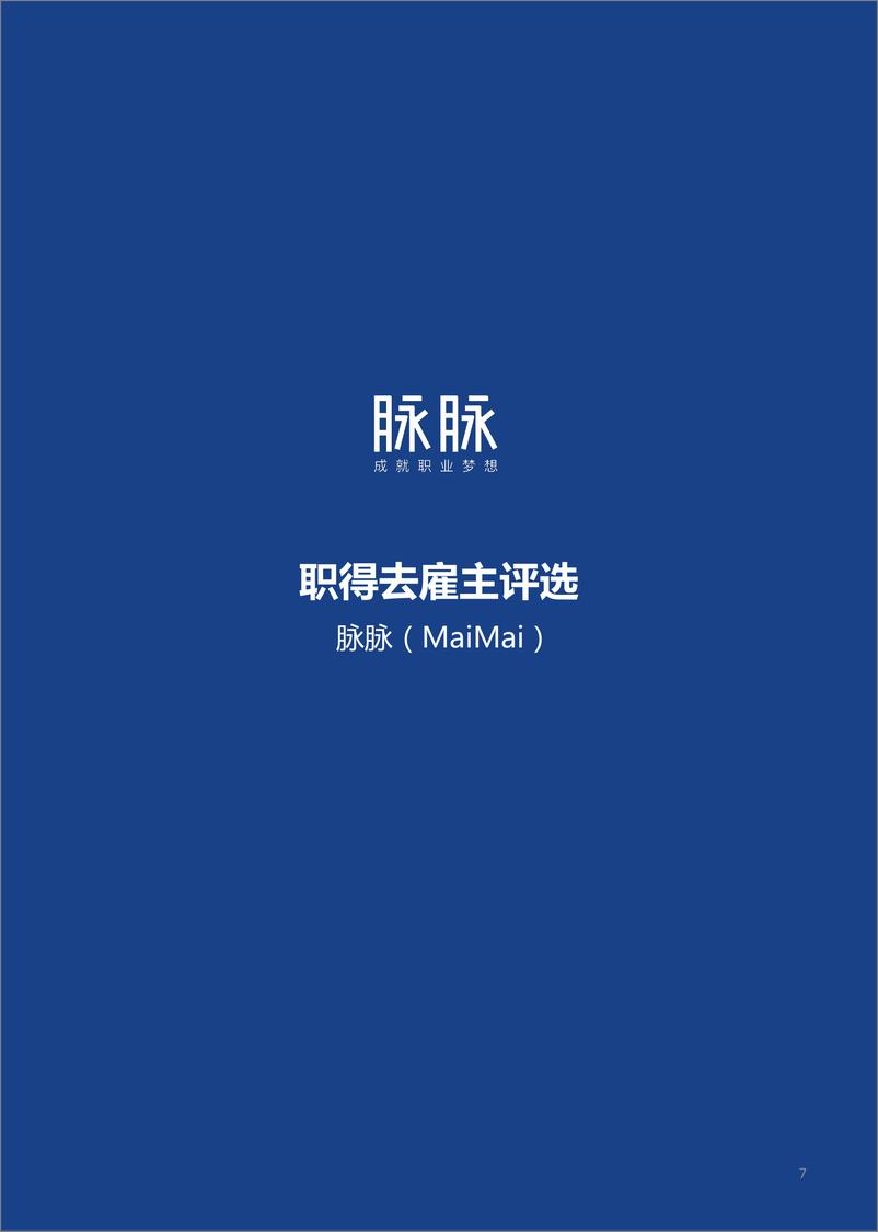 《2023中国市场主流人力资源科技产品、解决方案集锦与速查手册》 - 第8页预览图