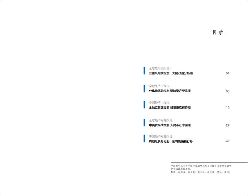 《中科大-2019春季全球宏观金融报告-2019.1-24页》 - 第3页预览图