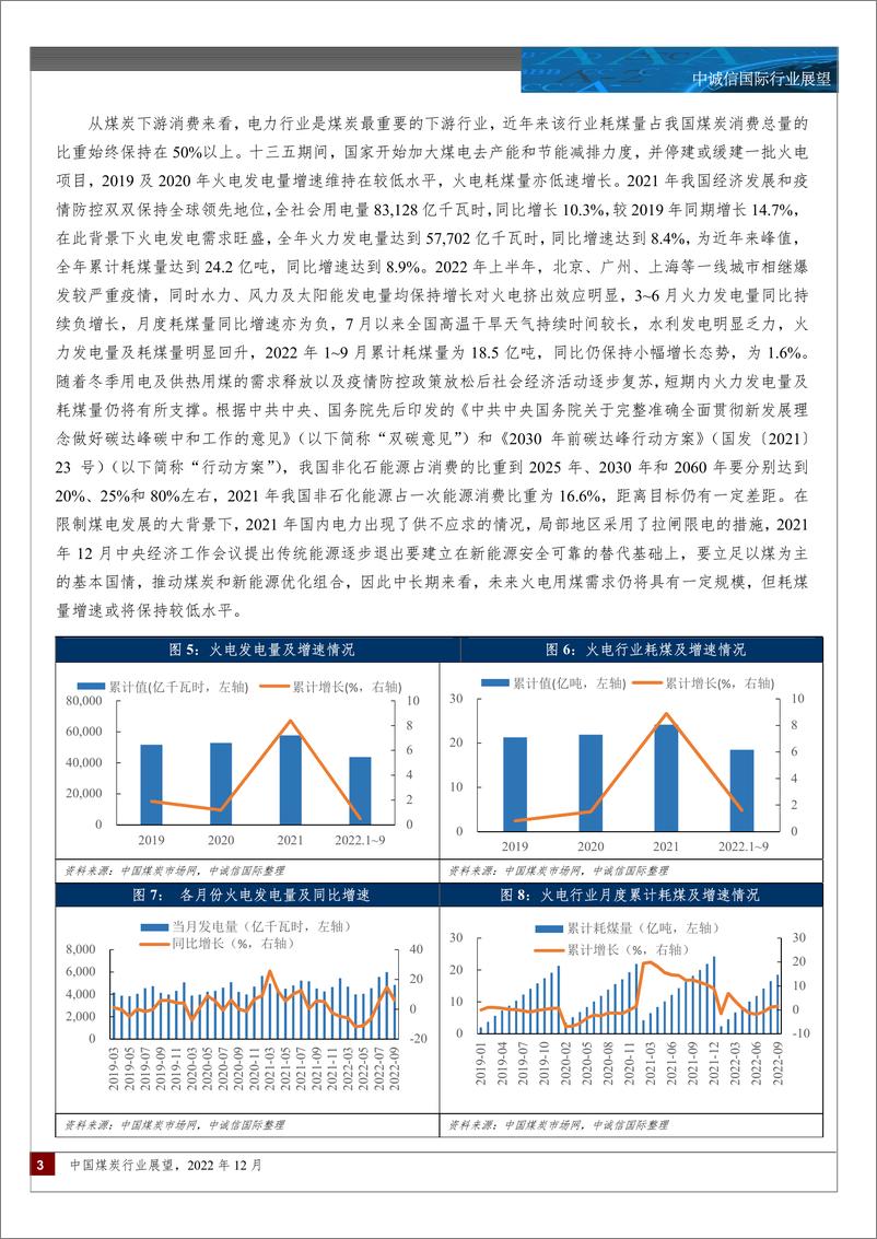 《中诚信-001 中国煤炭行业展望（2022年12月）-25页》 - 第3页预览图