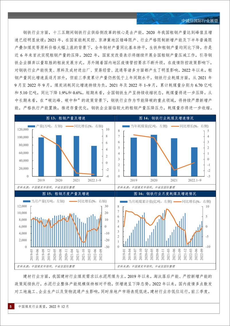 《中诚信-001 中国煤炭行业展望（2022年12月）-25页》 - 第5页预览图